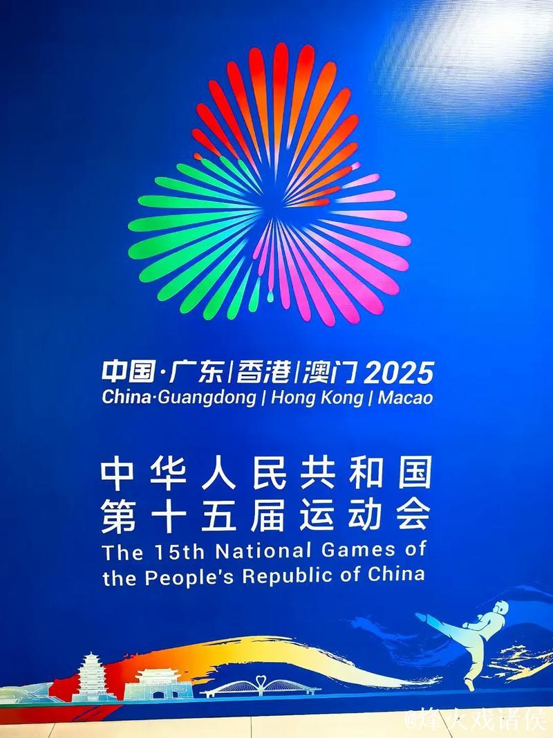 竞逐大湾区 展望洛杉矶——第十五届全运会赛事回顾 竞逐大湾区 展望洛杉矶——第十五届全运会赛事回顾